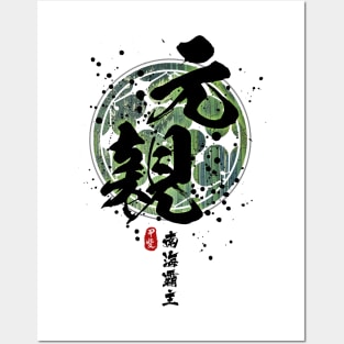 Motochika - Overlord of Southern Sea Calligraphy Posters and Art